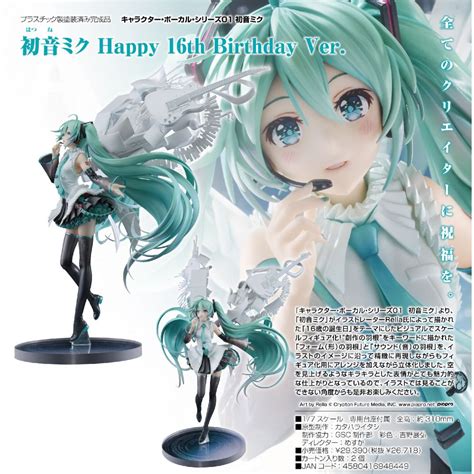 『初音ミク Happy 16th Birthday .